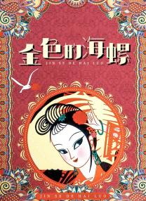 妻子的情人2